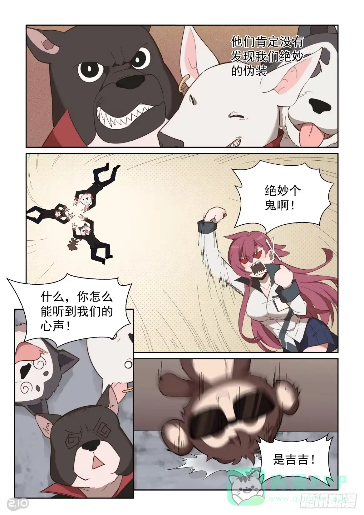 《血统学园》93话 第6页