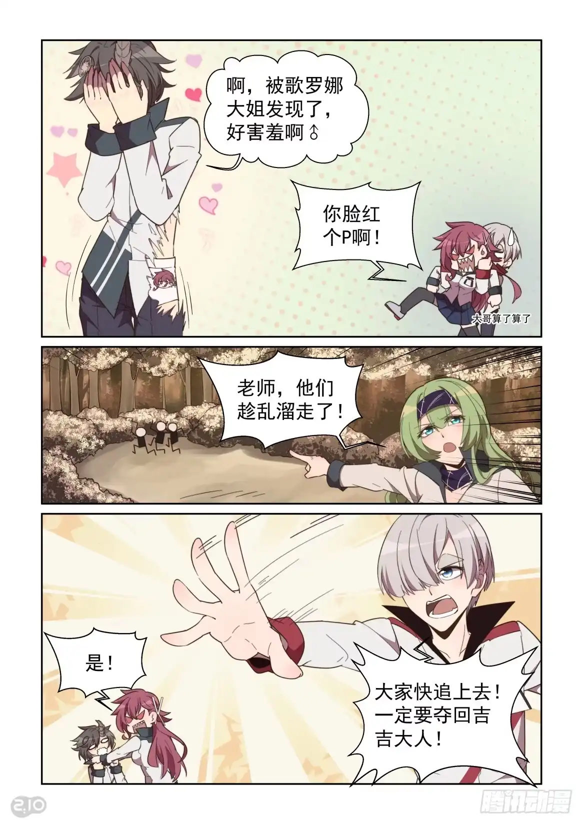 《血统学园》93话 第3页