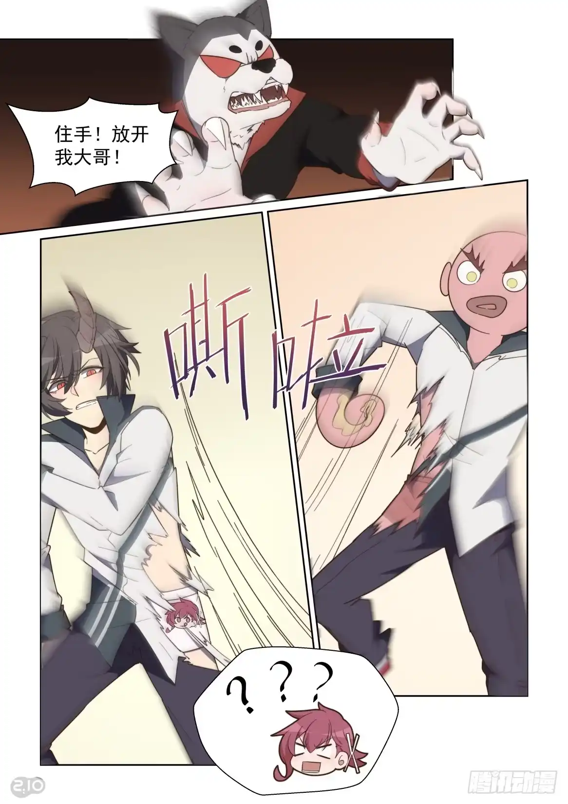 《血统学园》93话 第2页
