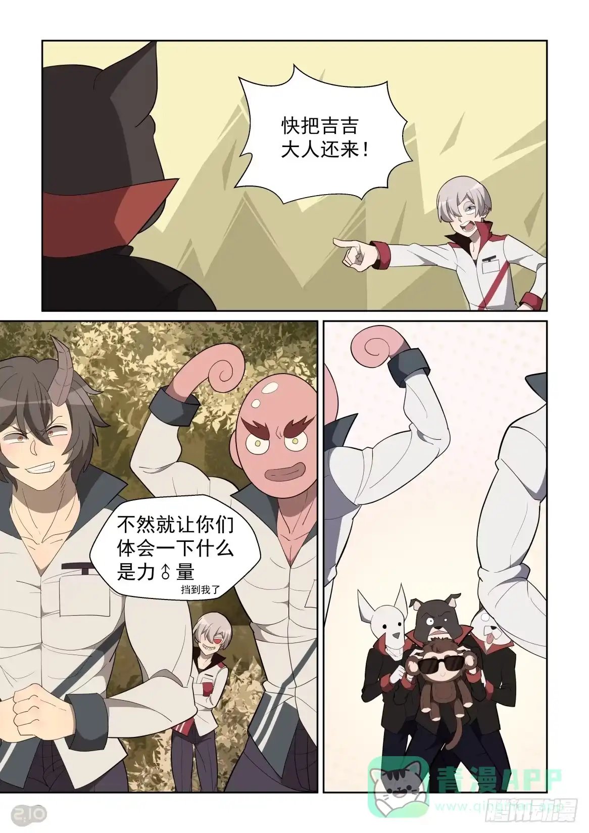 《血统学园》93话 第1页