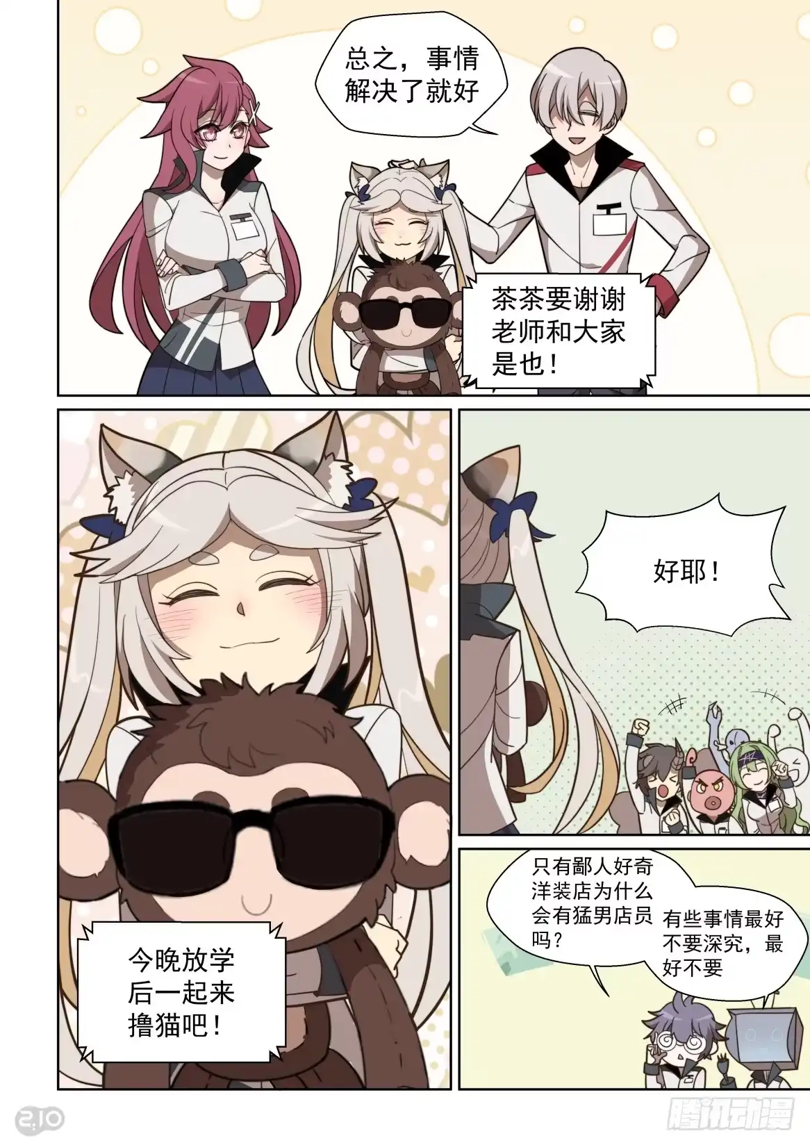 《血统学园》94话 第10页