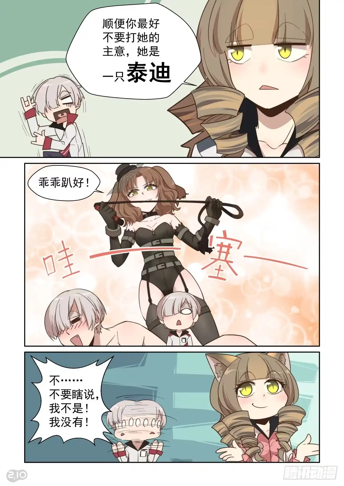 《血统学园》94话 第9页