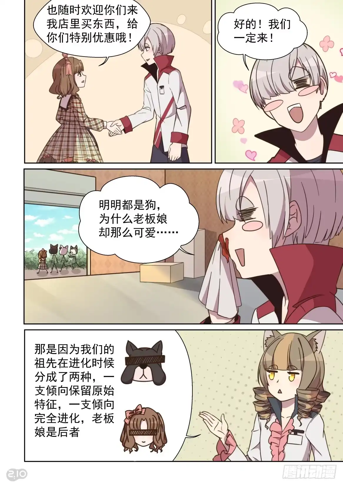 《血统学园》94话 第8页