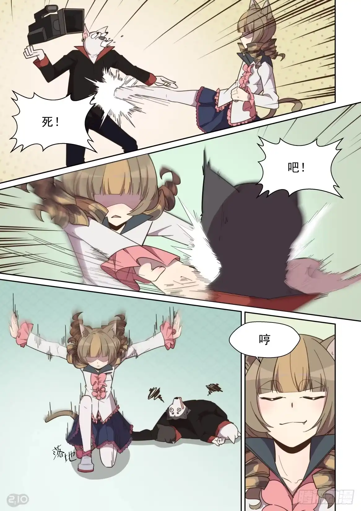 《血统学园》94话 第3页