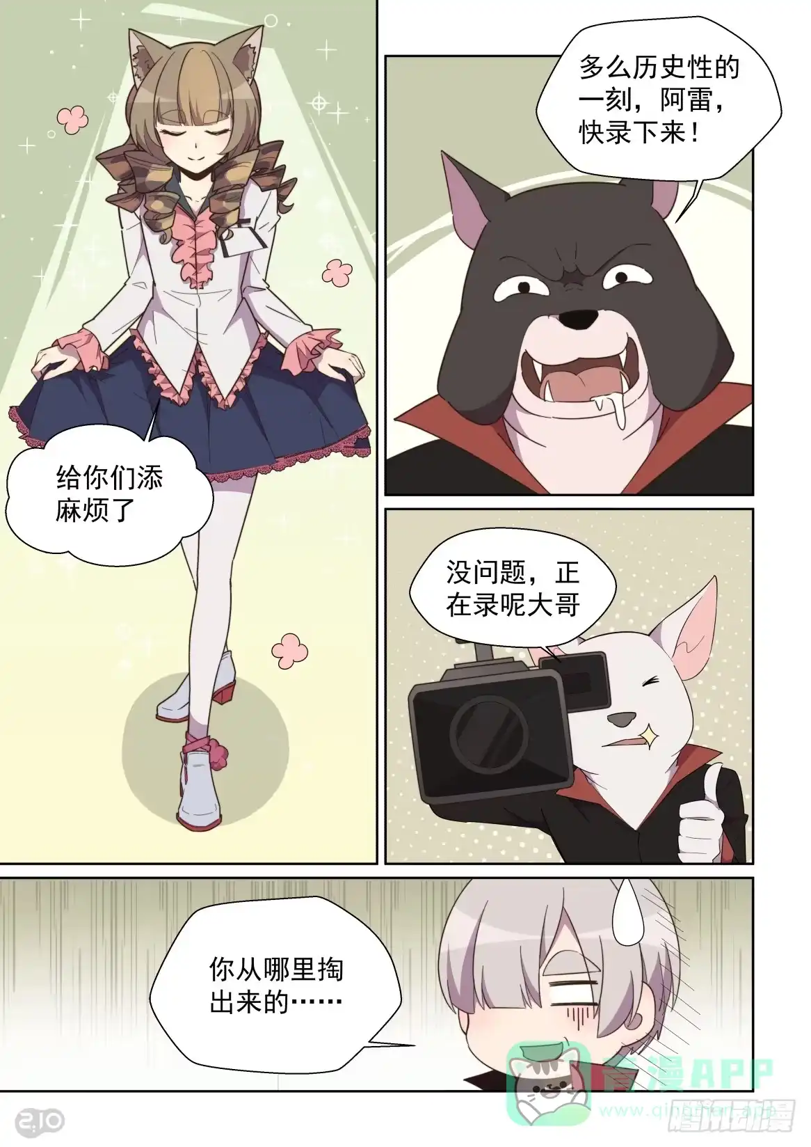 《血统学园》94话 第1页