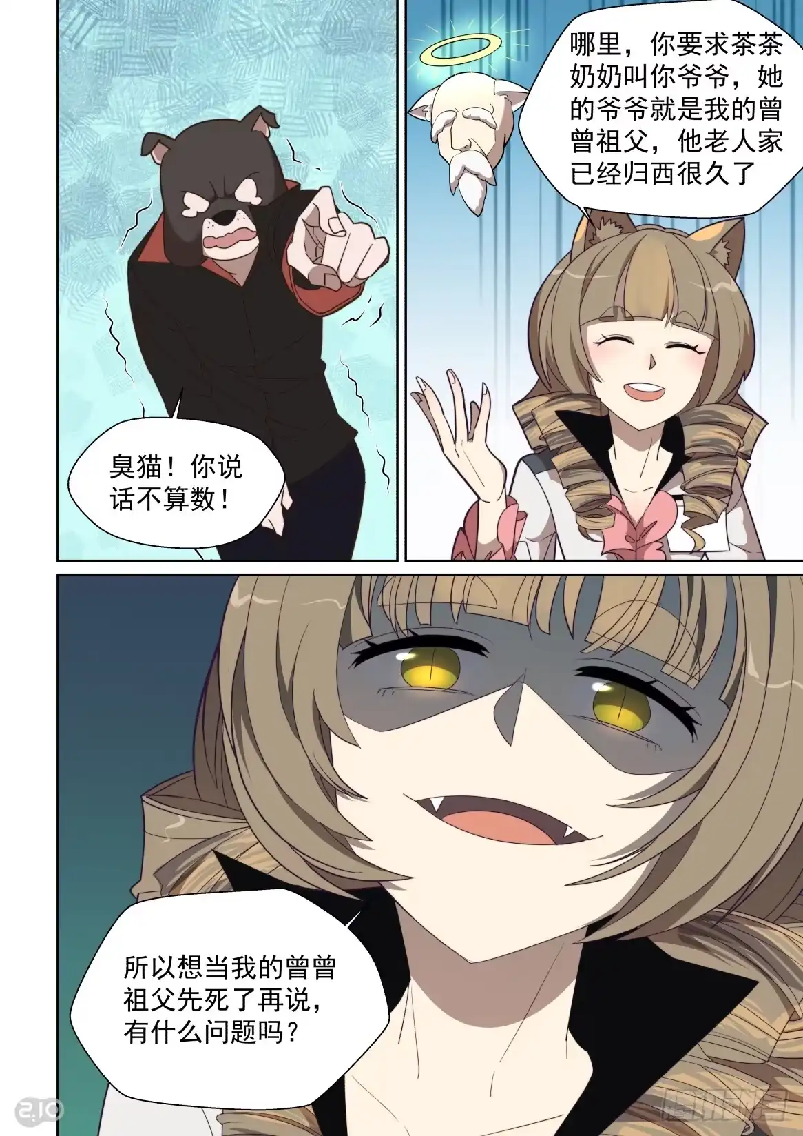 《血统学园》94话 第4页