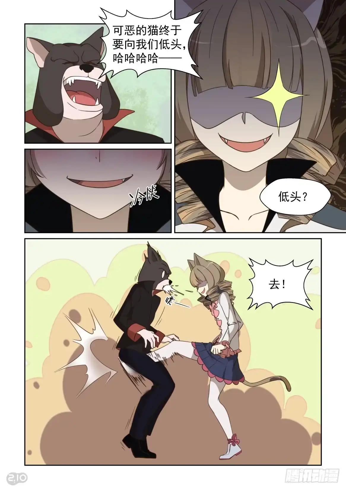 《血统学园》94话 第2页