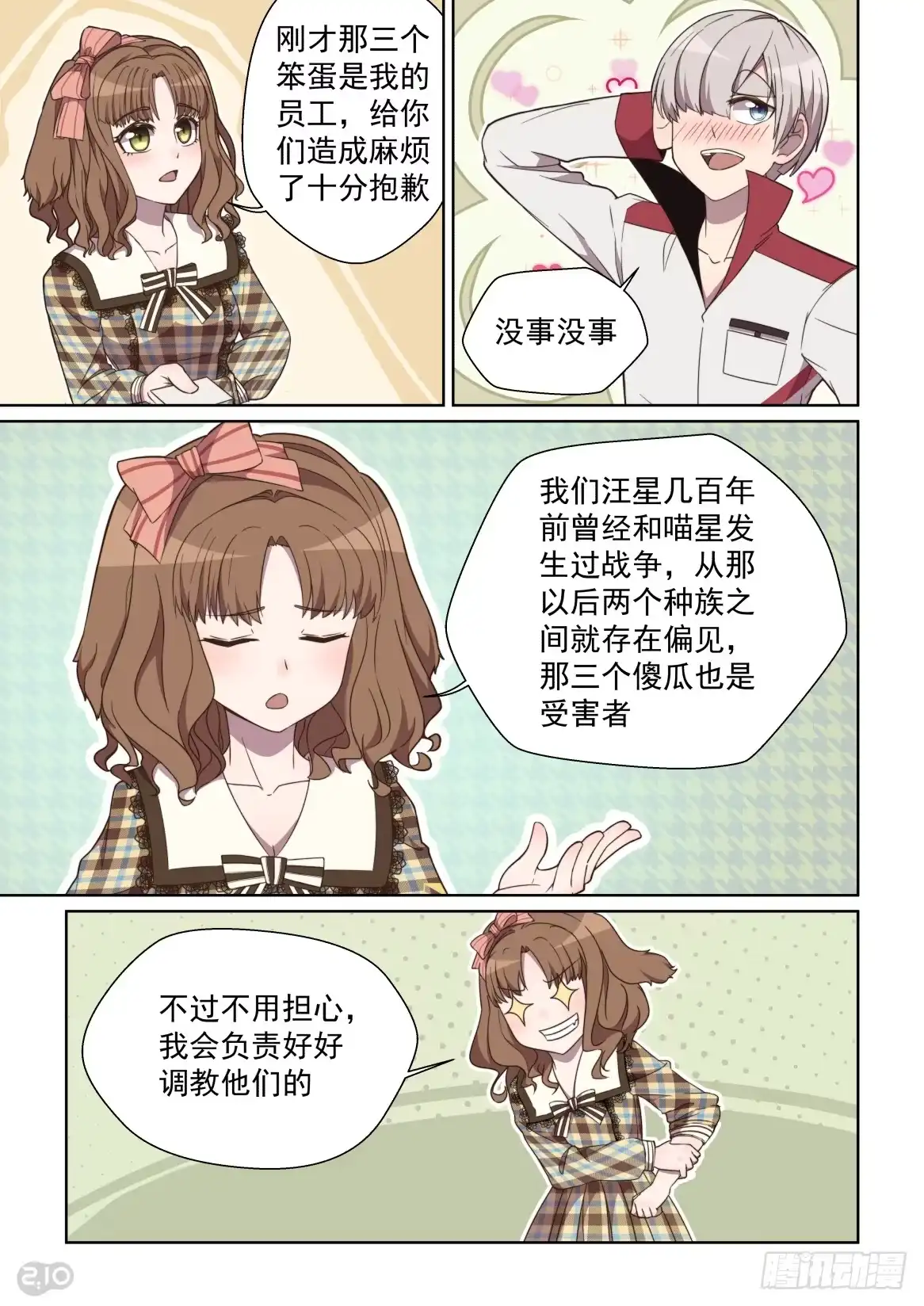 《血统学园》94话 第7页