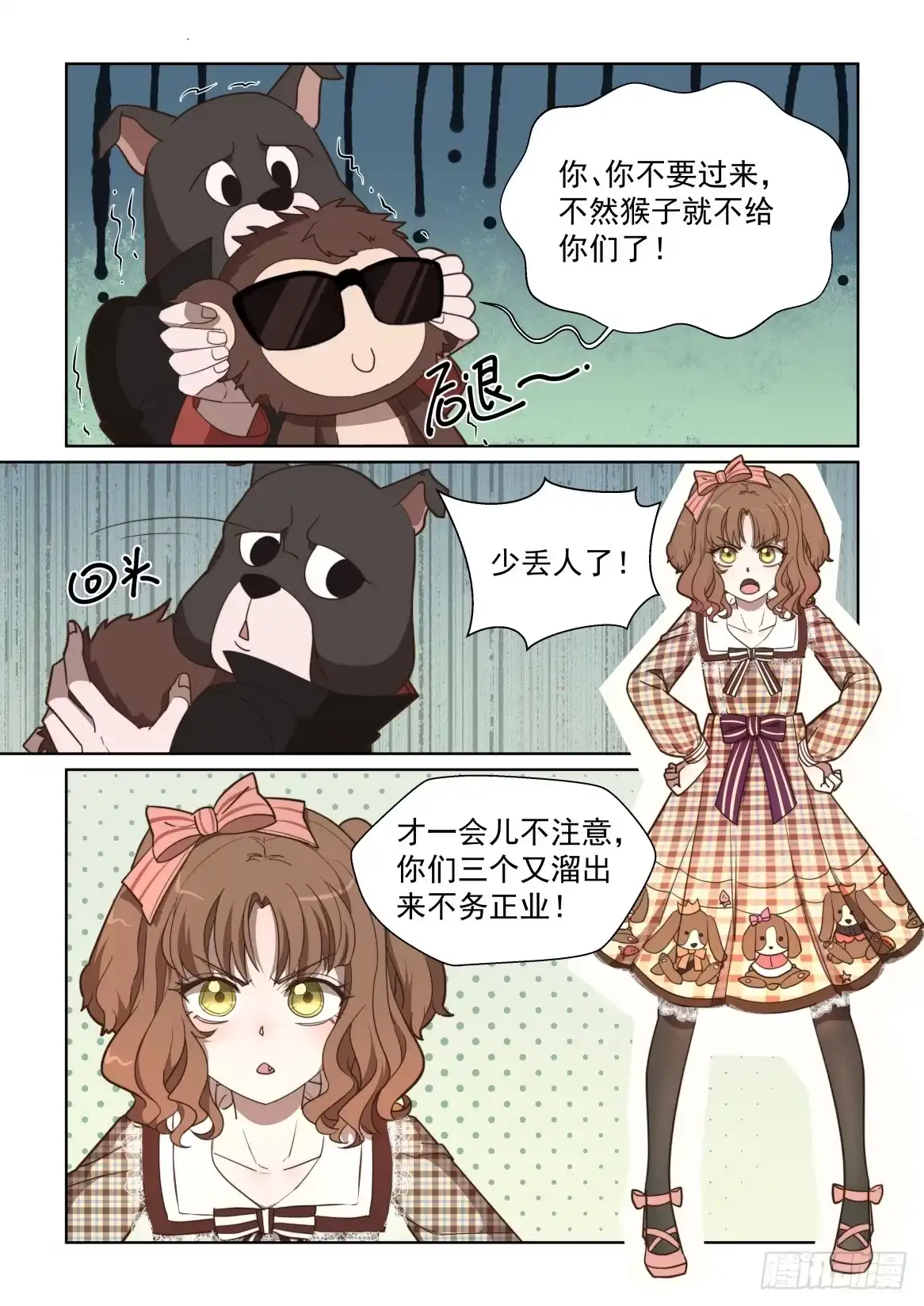 《血统学园》94话 第5页