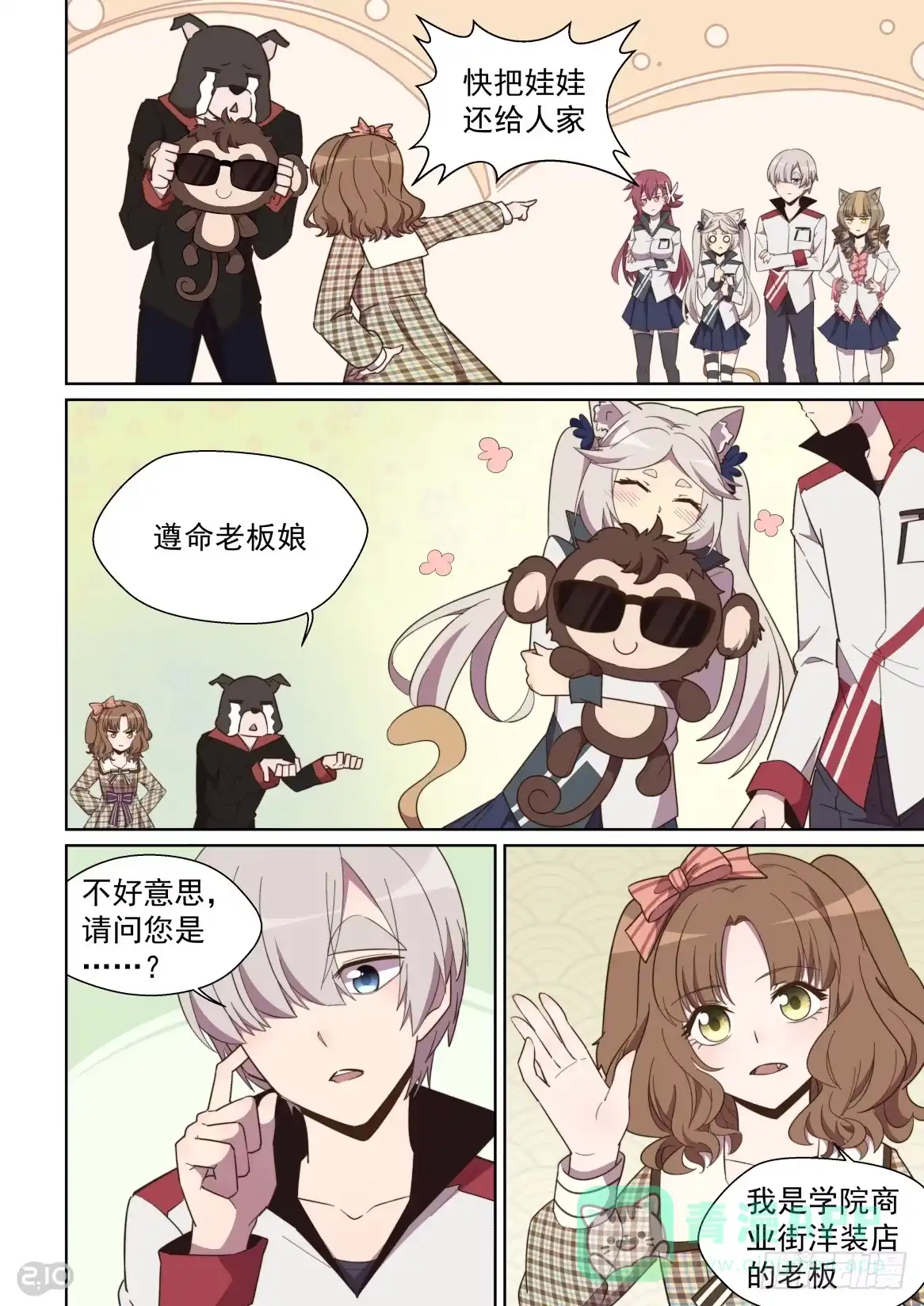 《血统学园》94话 第6页