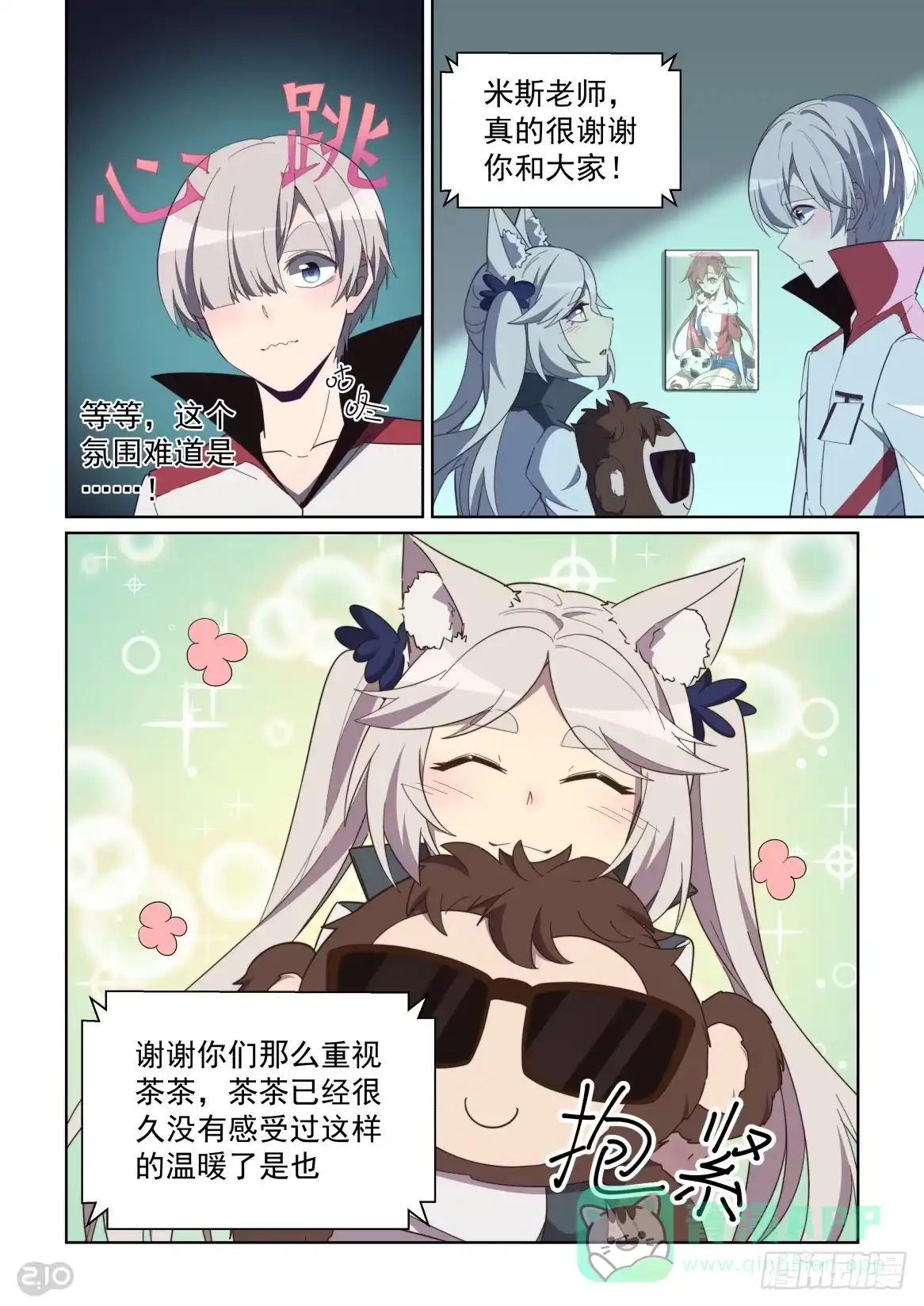 《血统学园》95话 第6页