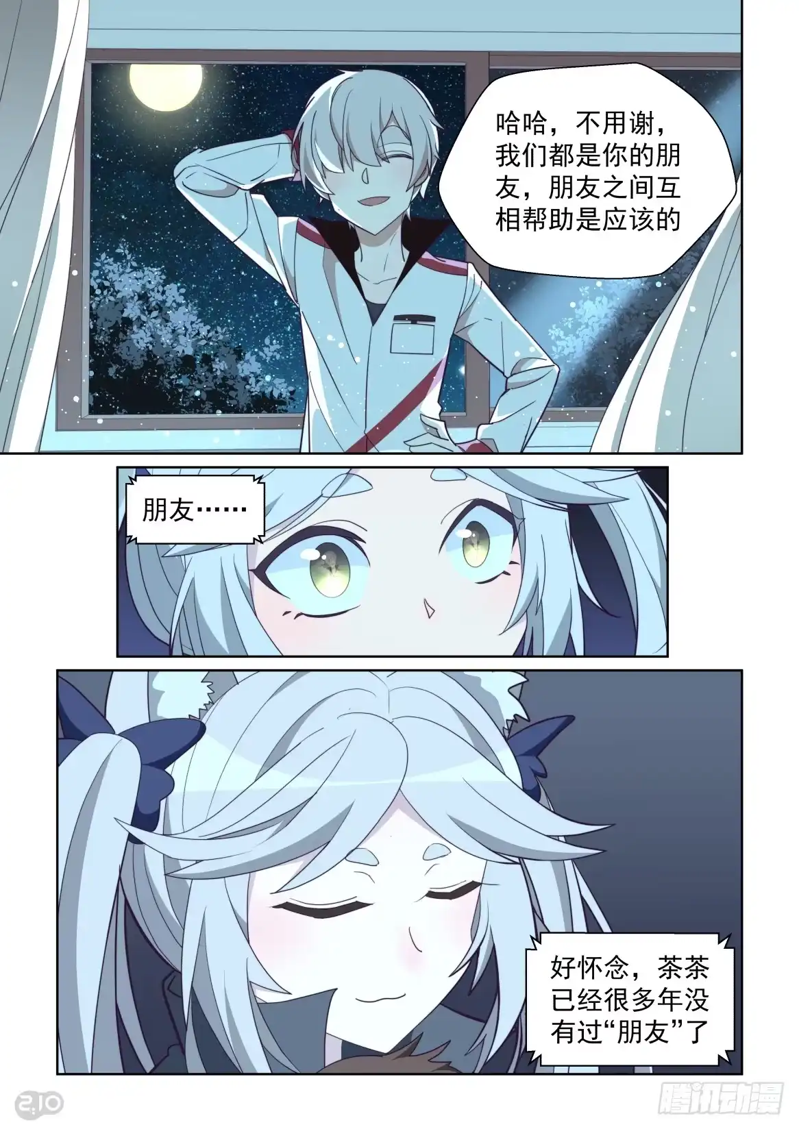 《血统学园》95话 第7页