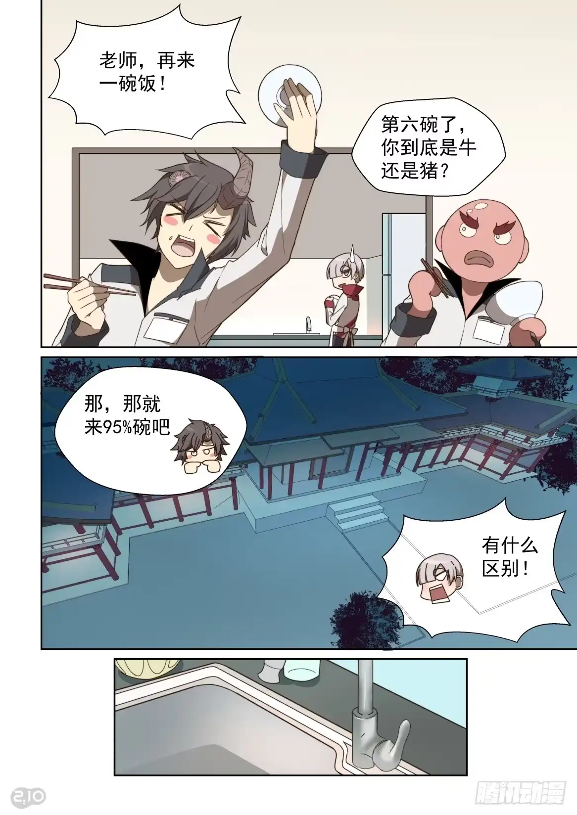 《血统学园》95话 第2页