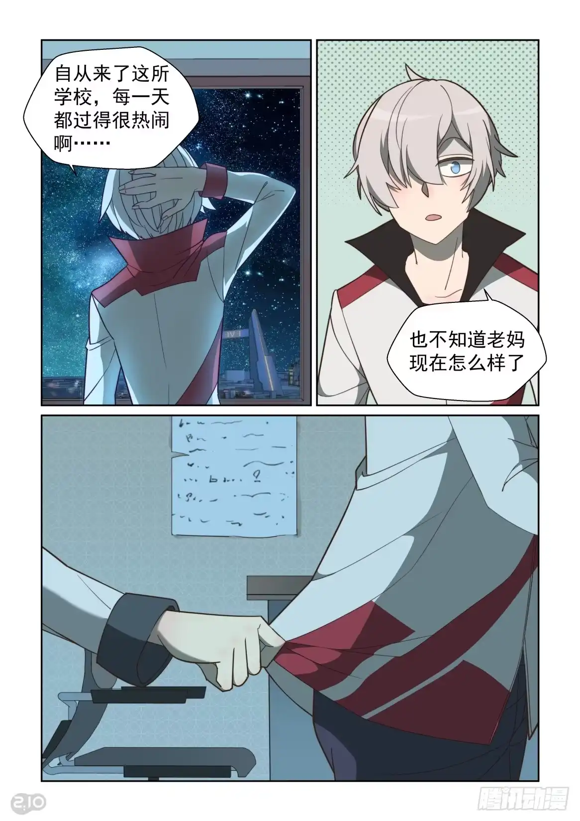 《血统学园》95话 第4页