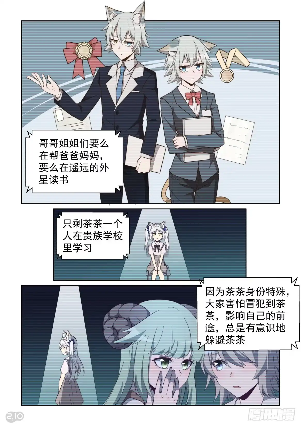 《血统学园》95话 第9页