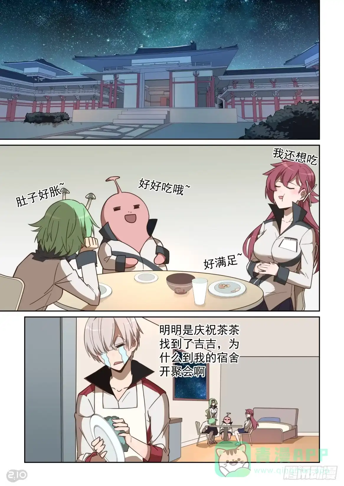 《血统学园》95话 第1页