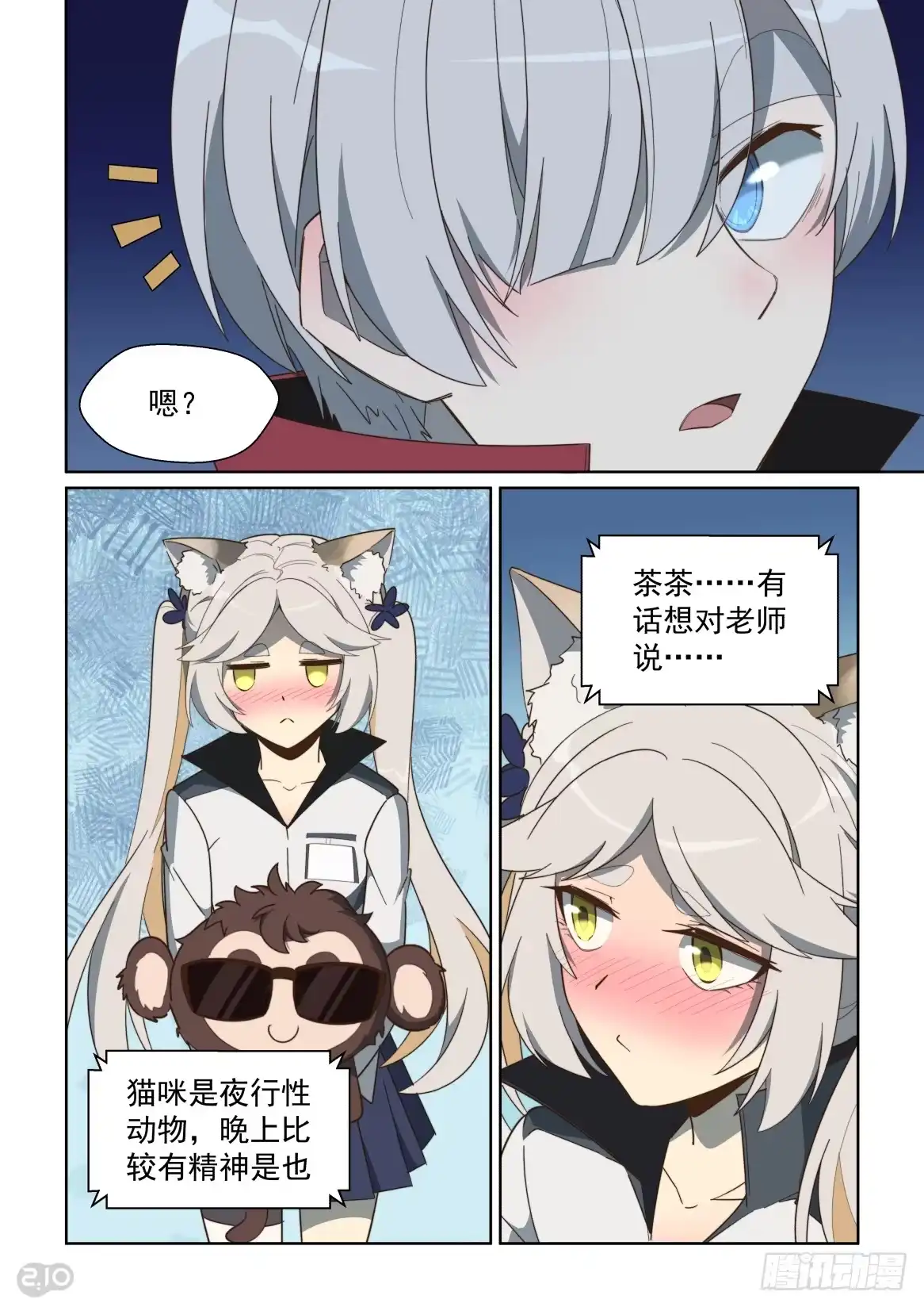 《血统学园》95话 第5页
