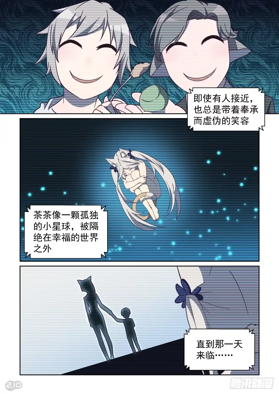 《血统学园》95话 第10页