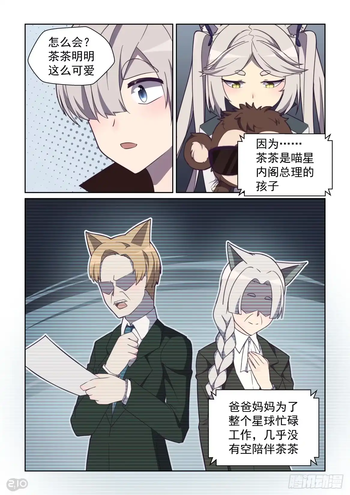 《血统学园》95话 第8页