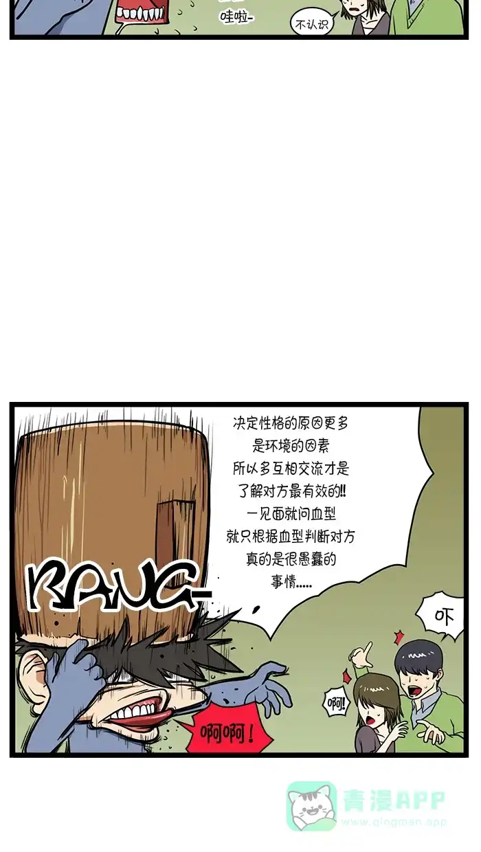《血型小将》预告 第5页