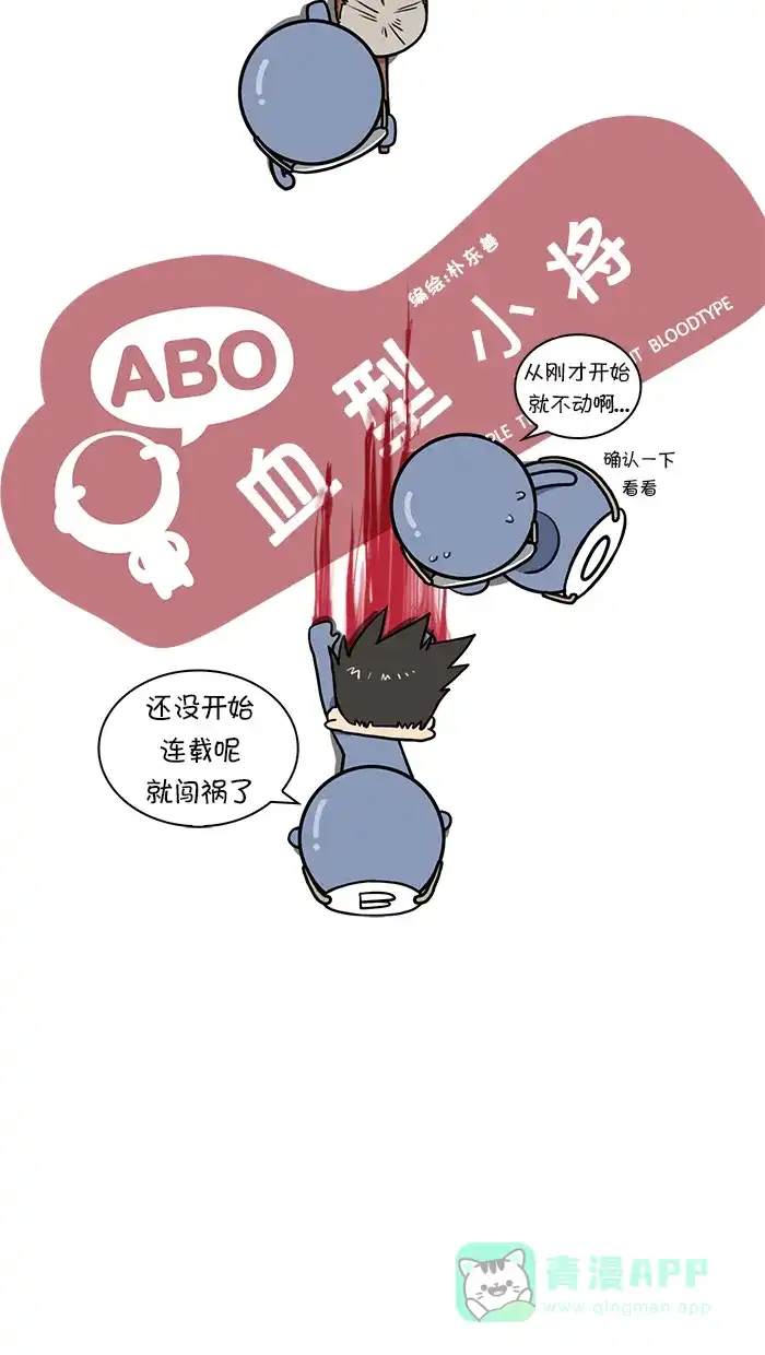 《血型小将》预告 第7页