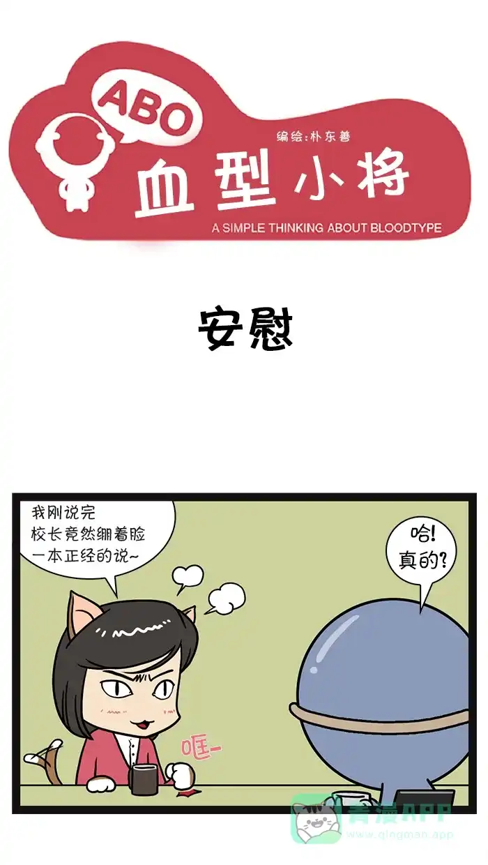 《血型小将》[第9话] 安慰 第1页