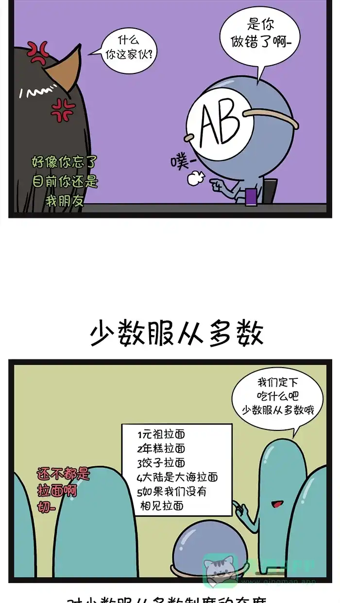 《血型小将》[第9话] 安慰 第4页