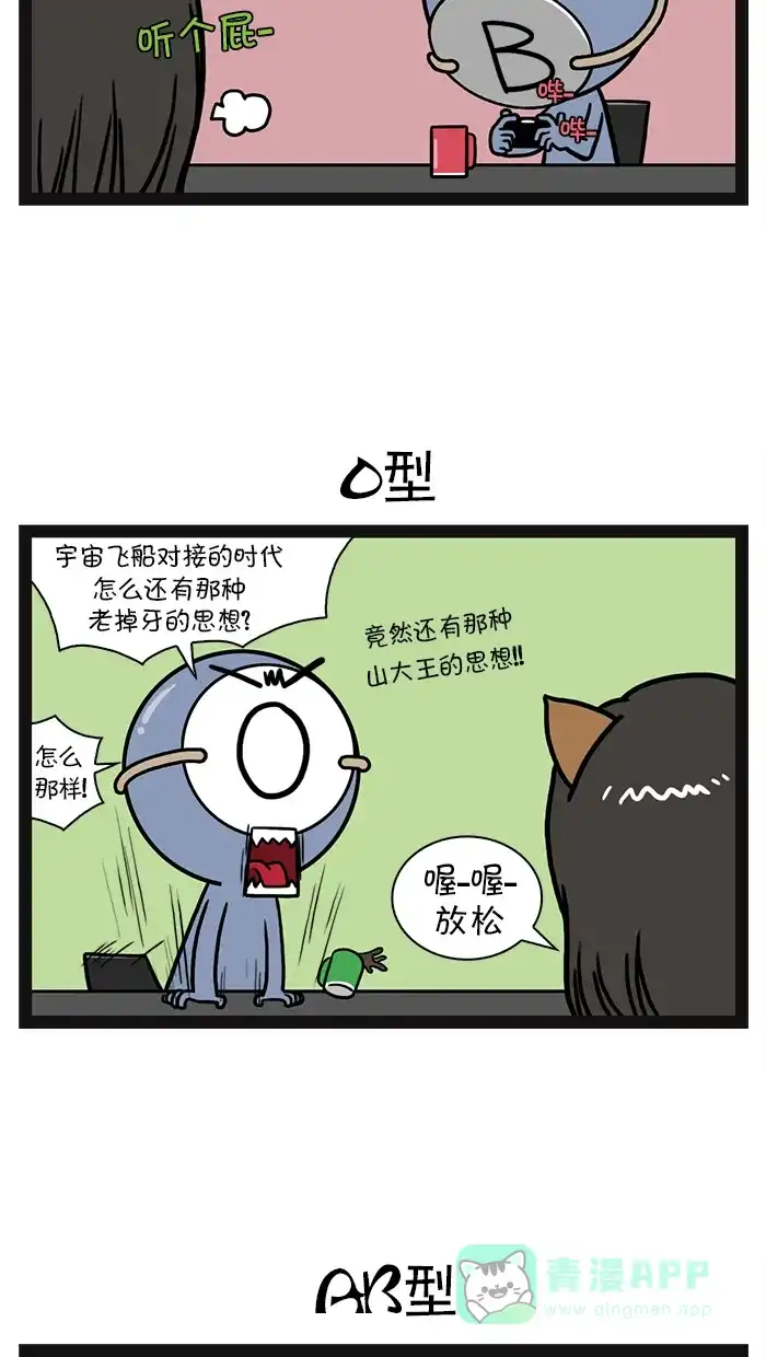 《血型小将》[第9话] 安慰 第3页