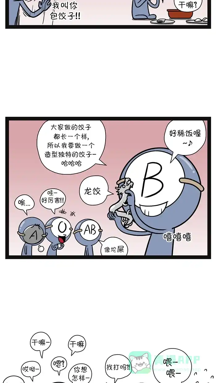 《血型小将》[第99话] 饺子 第6页