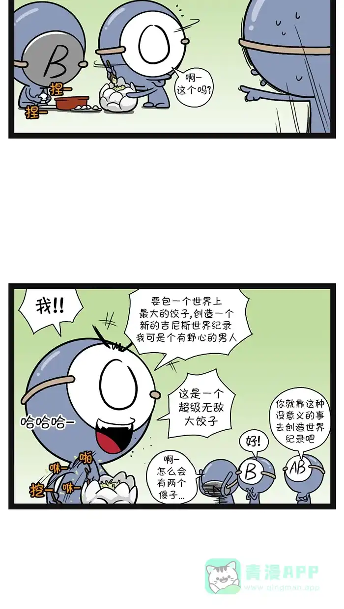 《血型小将》[第99话] 饺子 第8页
