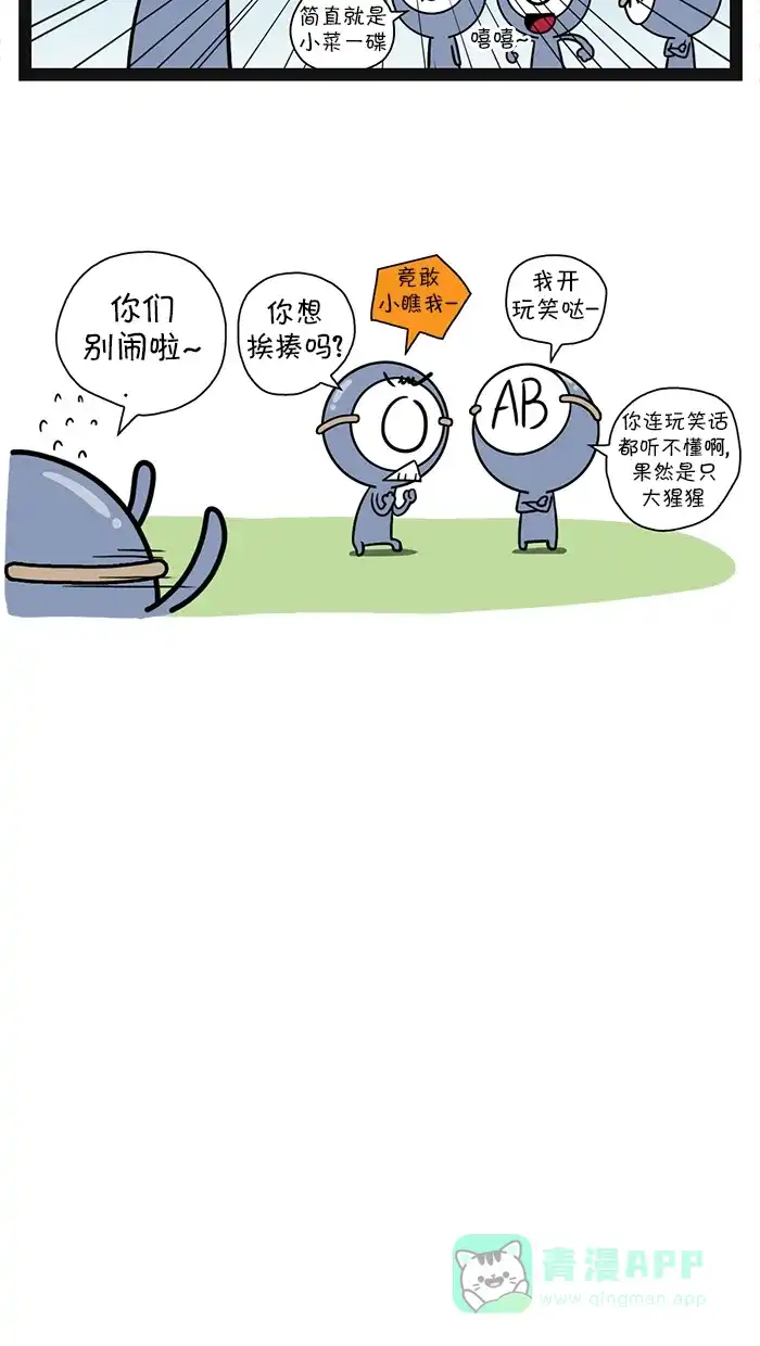 《血型小将》[第99话] 饺子 第4页