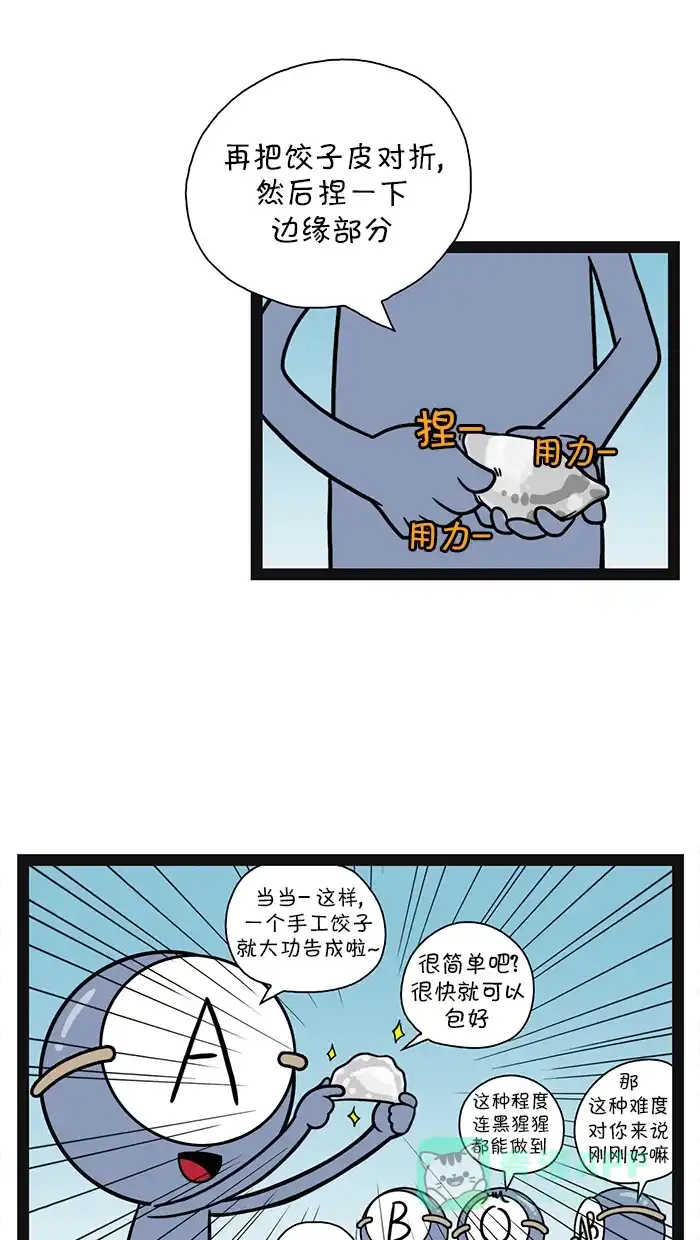 《血型小将》[第99话] 饺子 第3页