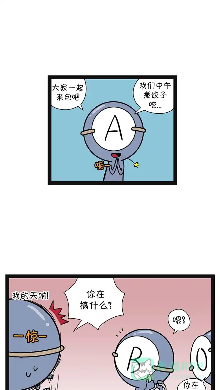 《血型小将》[第99话] 饺子 第5页