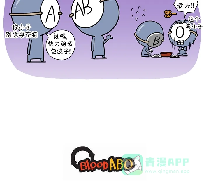《血型小将》[第99话] 饺子 第11页