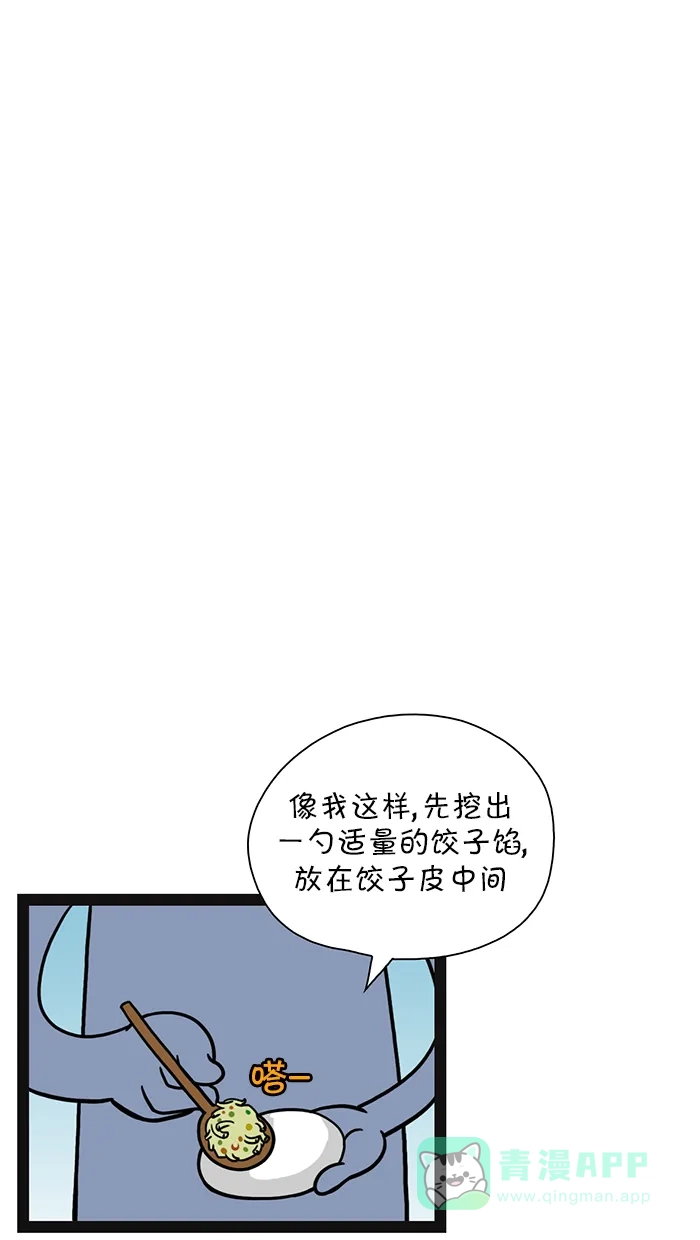 《血型小将》[第99话] 饺子 第2页