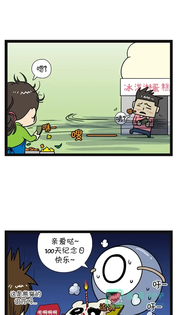 《血型小将》[第100话] 因作者的健康问题，第100集暂停连载 第11页