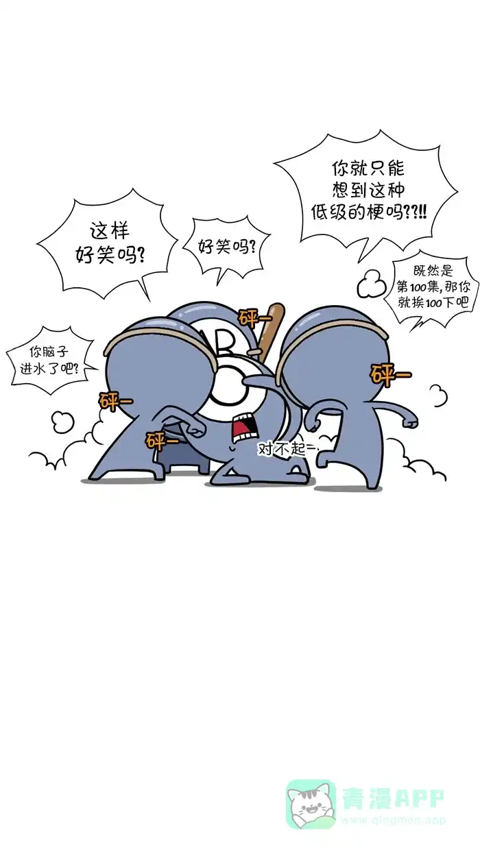 《血型小将》[第100话] 因作者的健康问题，第100集暂停连载 第2页