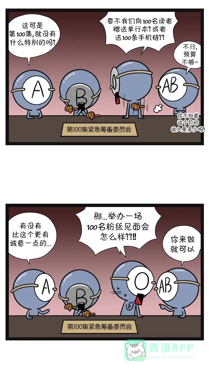 《血型小将》[第100话] 因作者的健康问题，第100集暂停连载 第3页
