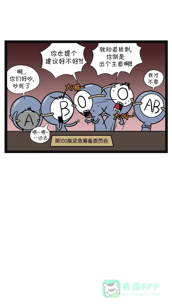 《血型小将》[第100话] 因作者的健康问题，第100集暂停连载 第4页