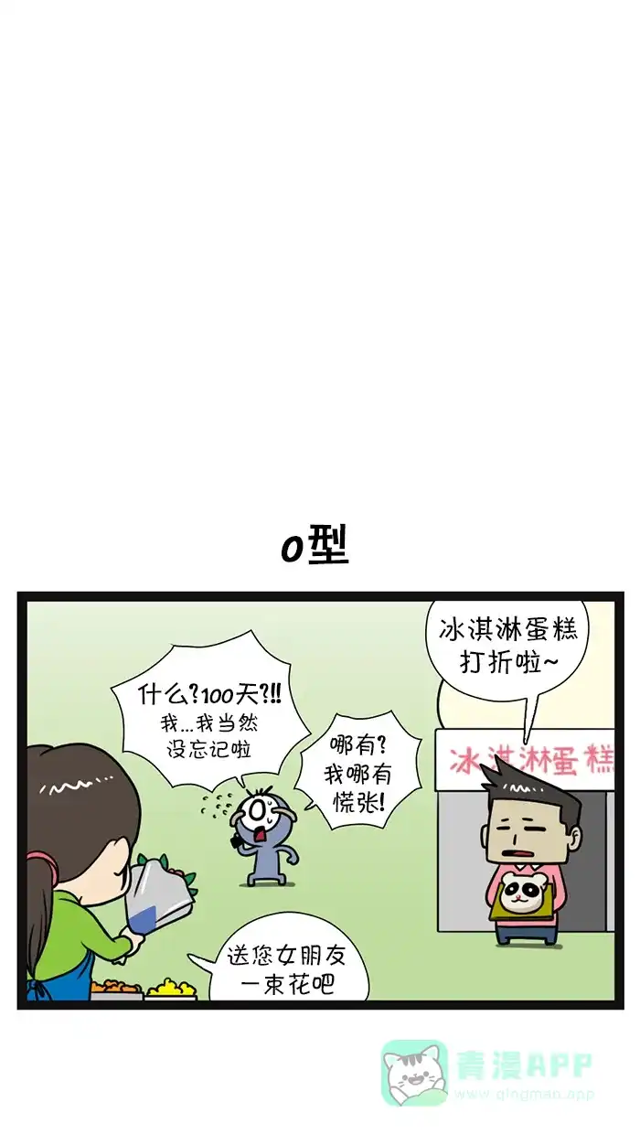 《血型小将》[第100话] 因作者的健康问题，第100集暂停连载 第10页