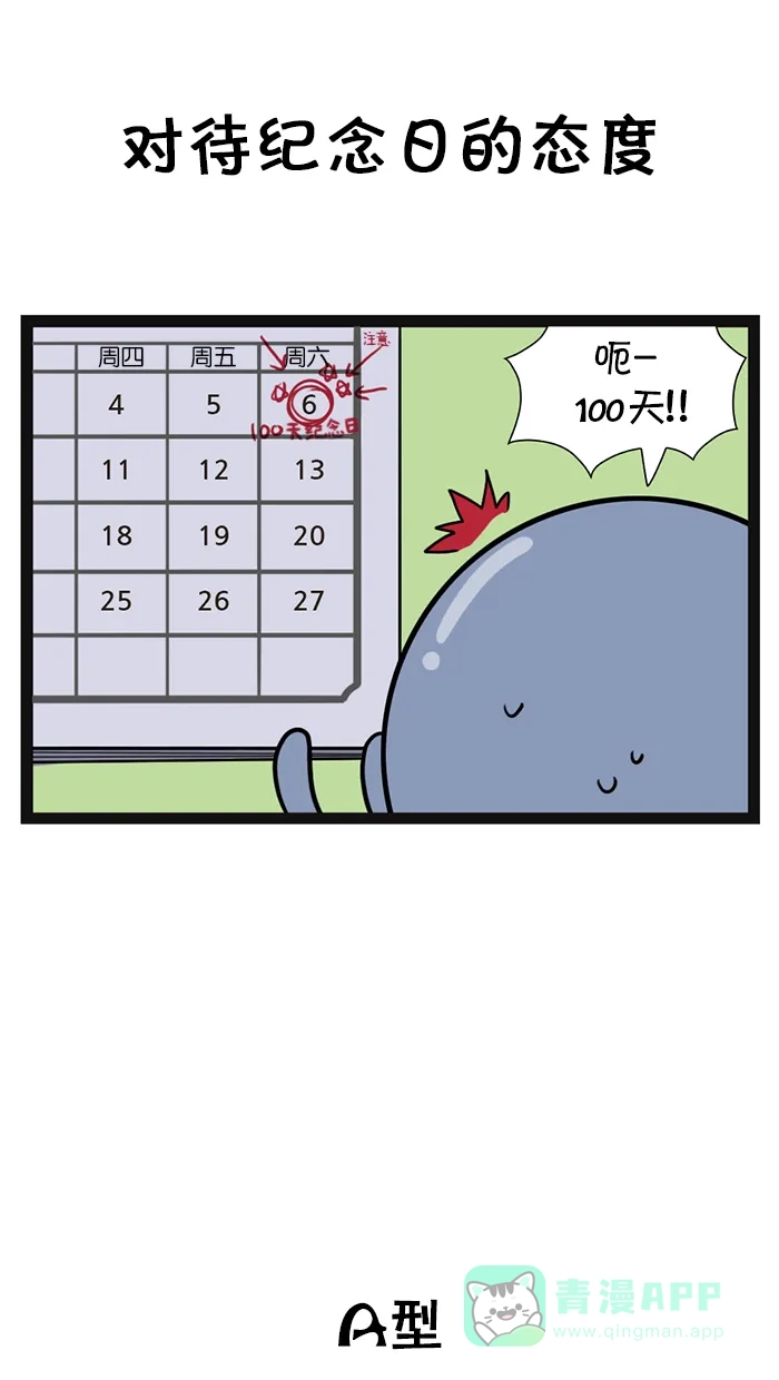《血型小将》[第100话] 因作者的健康问题，第100集暂停连载 第5页