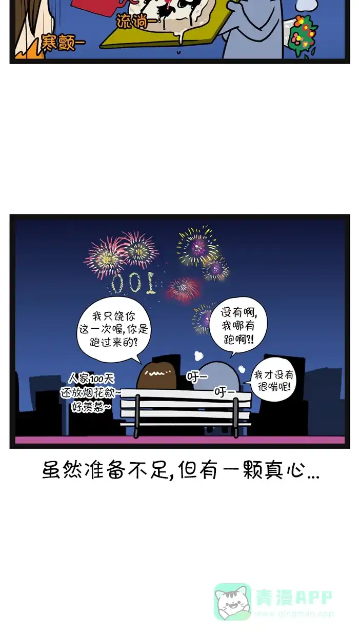 《血型小将》[第100话] 因作者的健康问题，第100集暂停连载 第12页