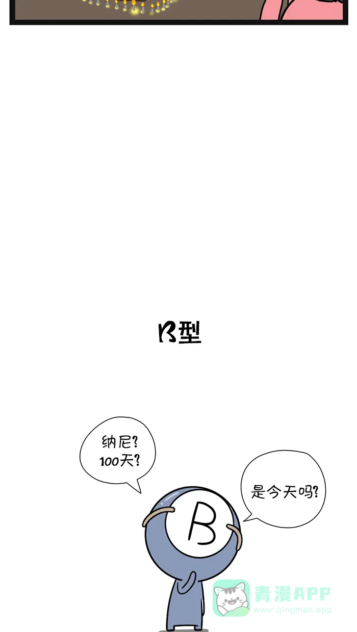 《血型小将》[第100话] 因作者的健康问题，第100集暂停连载 第7页