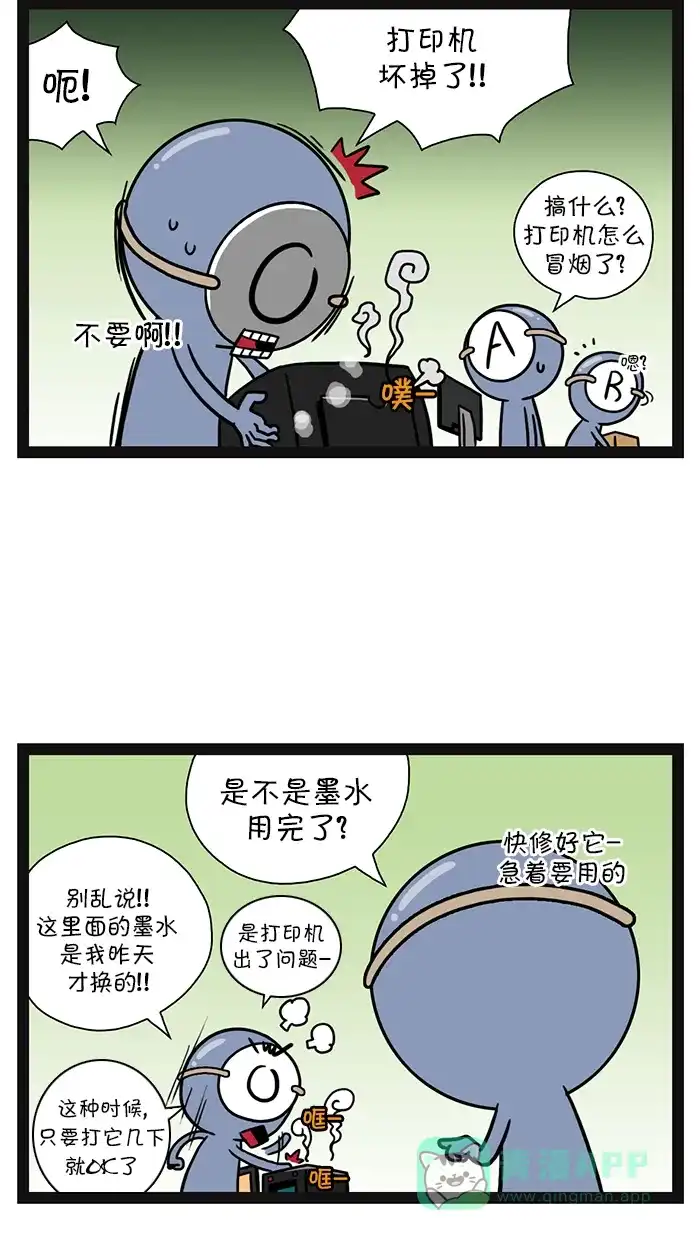 《血型小将》[第101话] 打印机 第6页