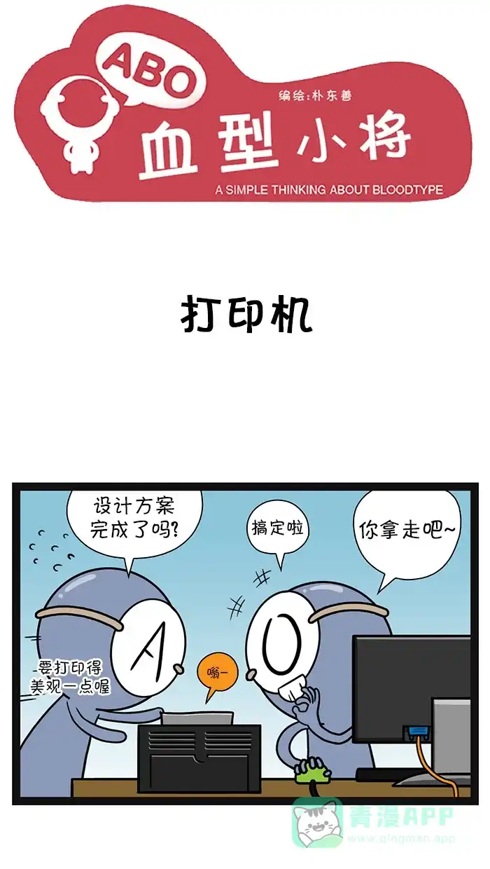 《血型小将》[第101话] 打印机 第1页