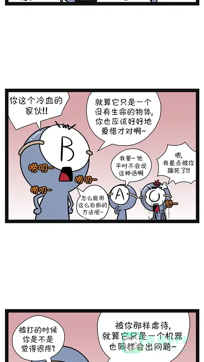 《血型小将》[第101话] 打印机 第8页