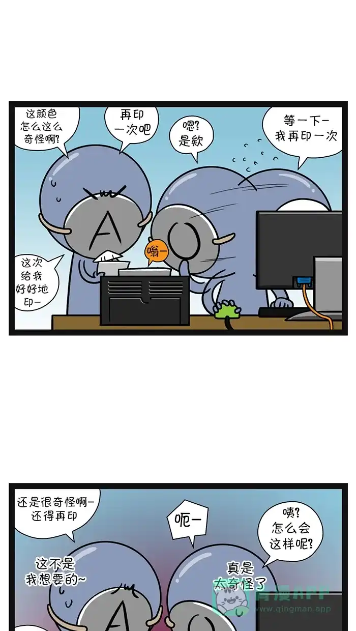 《血型小将》[第101话] 打印机 第2页