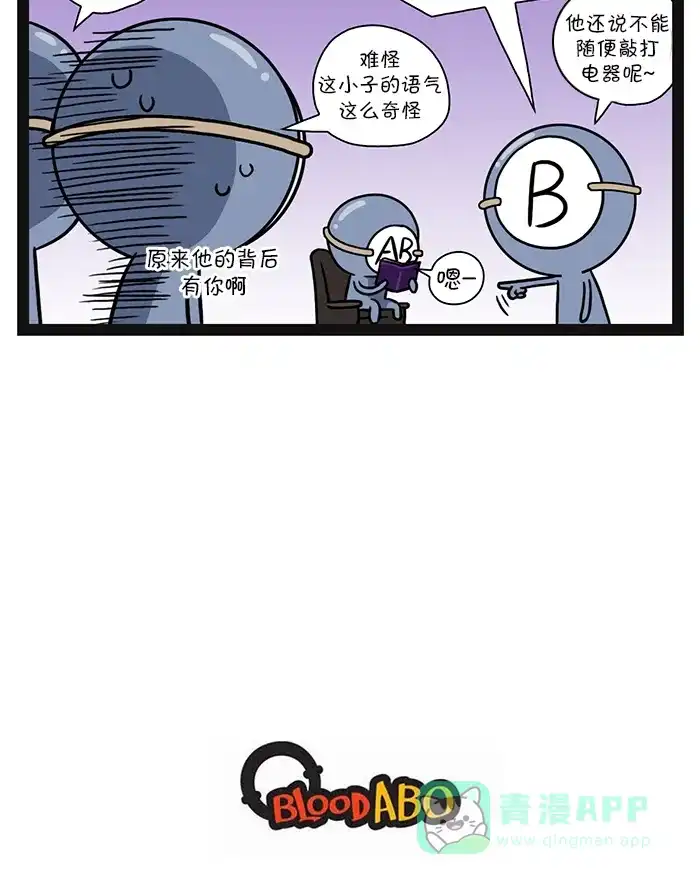 《血型小将》[第101话] 打印机 第10页