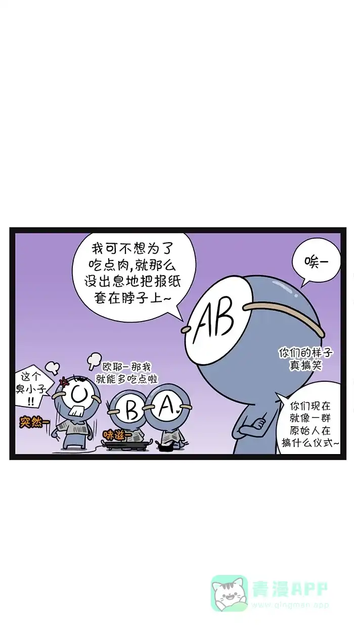《血型小将》[第102话] 烤肉派对 第10页