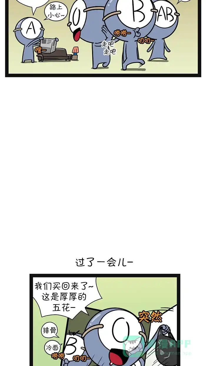 《血型小将》[第102话] 烤肉派对 第4页